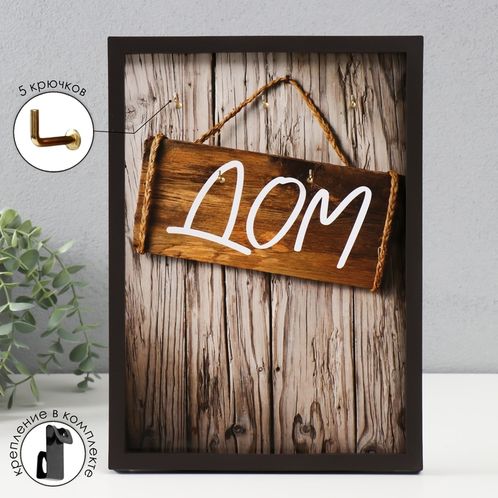 Ключница открытая Ключница открытая "Дом" 5 крючков, 23х32 см