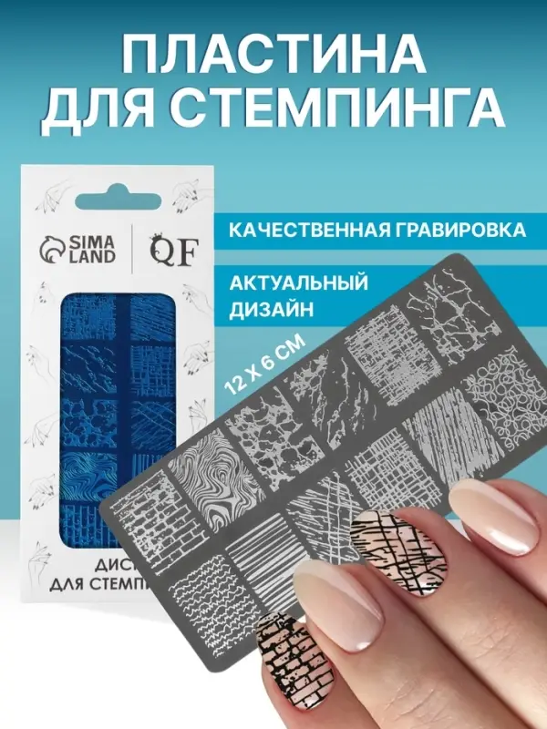 Пластина для стемпинга металлическая &laquo;Lines&raquo;, 12&times;6 см