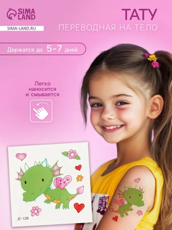 Переводная тату на тело цветная «Дракоша», 6×6 см