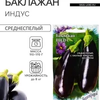 Семена Баклажан &laquo;Индус&raquo;, 0.1 г, &laquo;Гавриш&raquo;