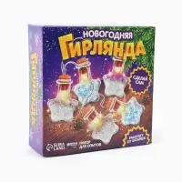Набор для опытов &laquo;Новогодняя гирлянда&raquo;, звёздочки