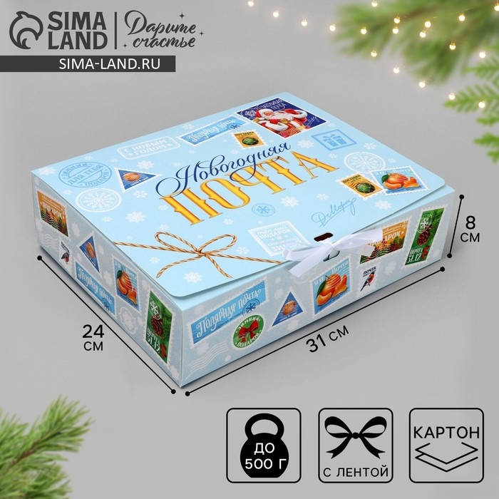 Коробка подарочная новогодняя складная «Новогодняя почта », 31 х 24.5 х 8 см, Новый год Коробка подарочная новогодняя складная «Новогодняя почта », 31 х 24.5 х 8 см, Новый год