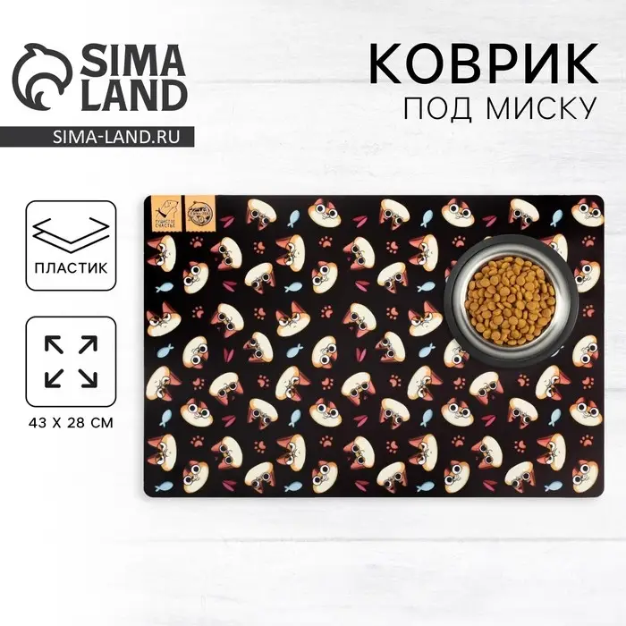 Коврик под миску «Голодные коты», 43х28 см Коврик под миску «Голодные коты», 43х28 см