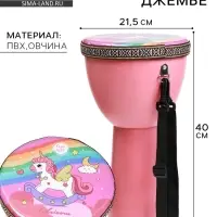 Барабан Джембе &laquo;Пони&raquo;, 21.5&times;40 см, розовый