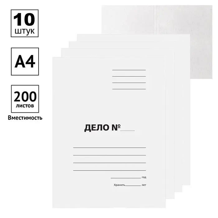 Набор папок-обложек Calligrata &laquo;Дело&raquo;, 220 г/м&sup2;, картон немелованный, до 200 листов, 10 штук