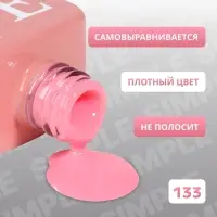 Гель лак для ногтей, однотонный, трехфазный, 10 мл, LED/UV, розовый (133)