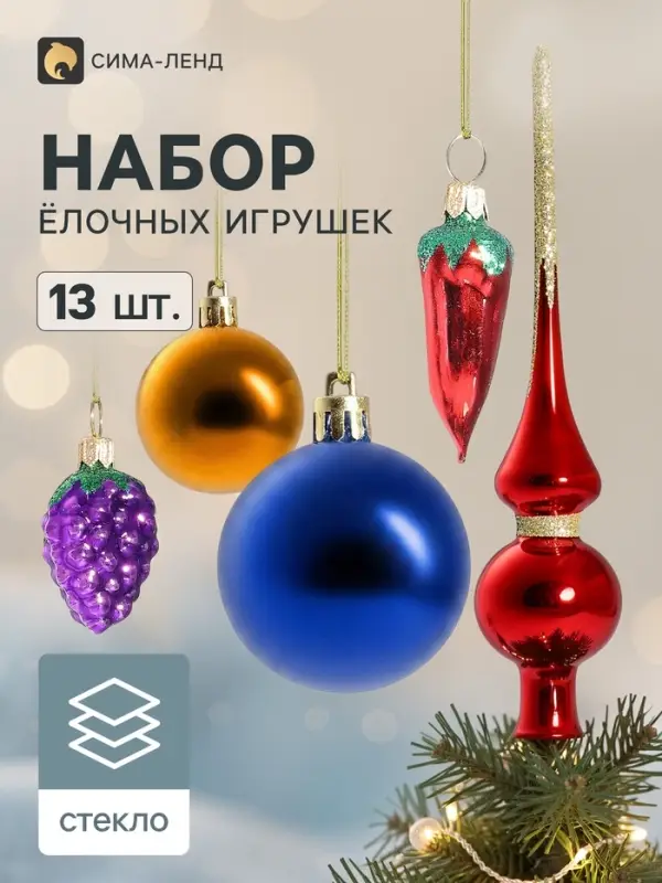 Ёлочные игрушки &laquo;Малышок&raquo;, набор 13 шт., с верхушкой, разноцветные