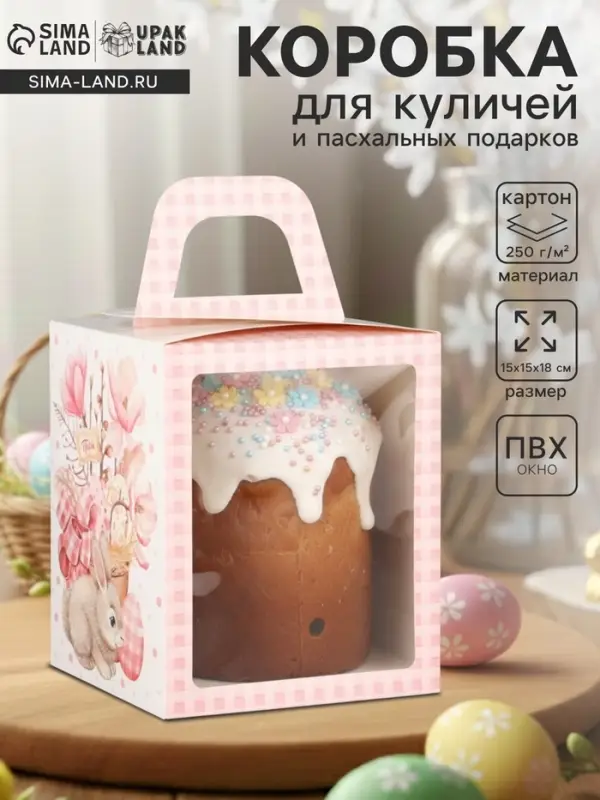 Коробка подарочная пасхальная с окном &laquo;Пасхальный букет&raquo; 15&times;15&times;18 см