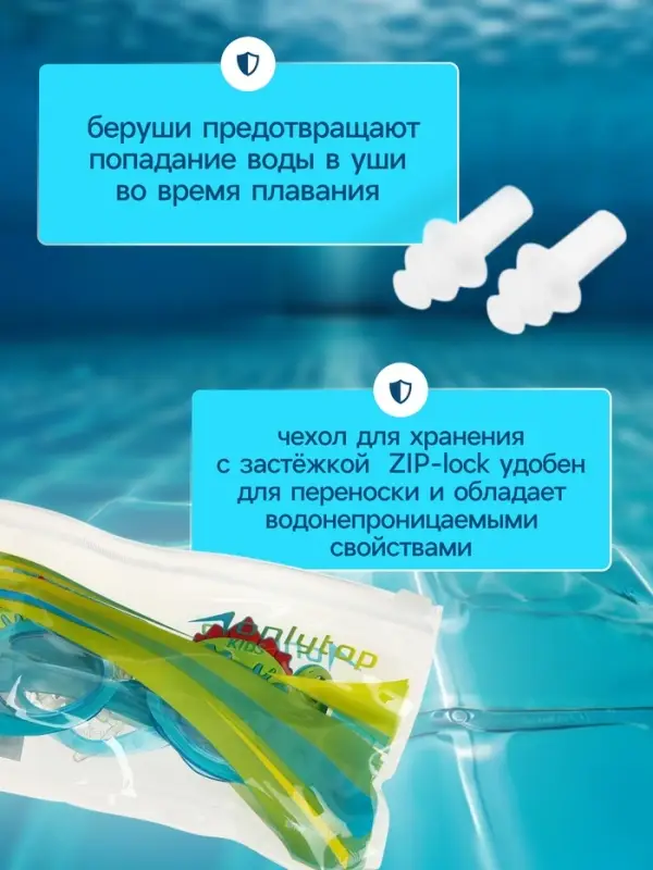 Очки для плавания детские ONLYTOP &laquo;Динозаврик&raquo;, беруши, цвет голубой