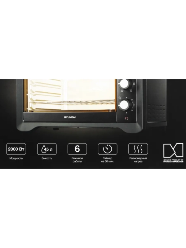 Мини-печь MIO-HY095 45л. 2000Вт черный