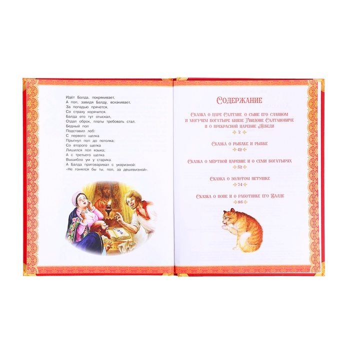 Сказки детям «Мир волшебства», Пушкин А.С., 96 стр. Сказки детям «Мир волшебства», Пушкин А.С., 96 стр.