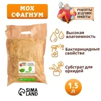 Мох сфагнум &laquo;Рецепты Дедушки Никиты&raquo; 1.5 л