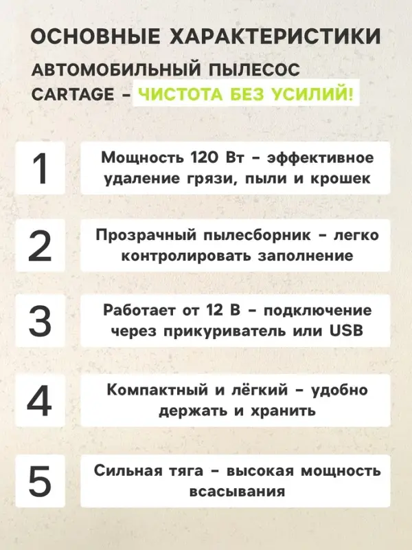 Пылесос автомобильный CARTAGE, 5 насадок, 140 Вт, 12 В, черный