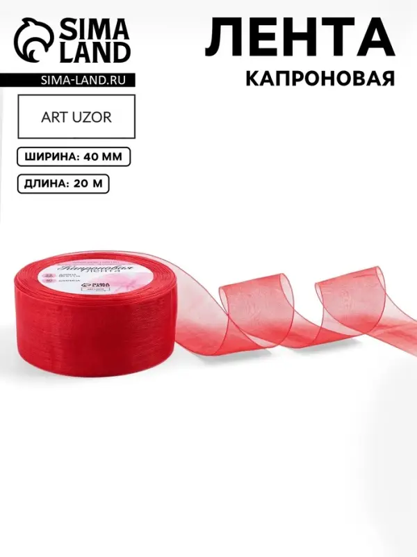 Лента капроновая, 40 мм, 20&plusmn;1 м, красная, №26