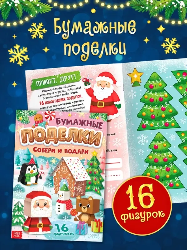 Набор новогодних книг &laquo;Подарок от Дедушки Мороза&raquo;, 12 книг