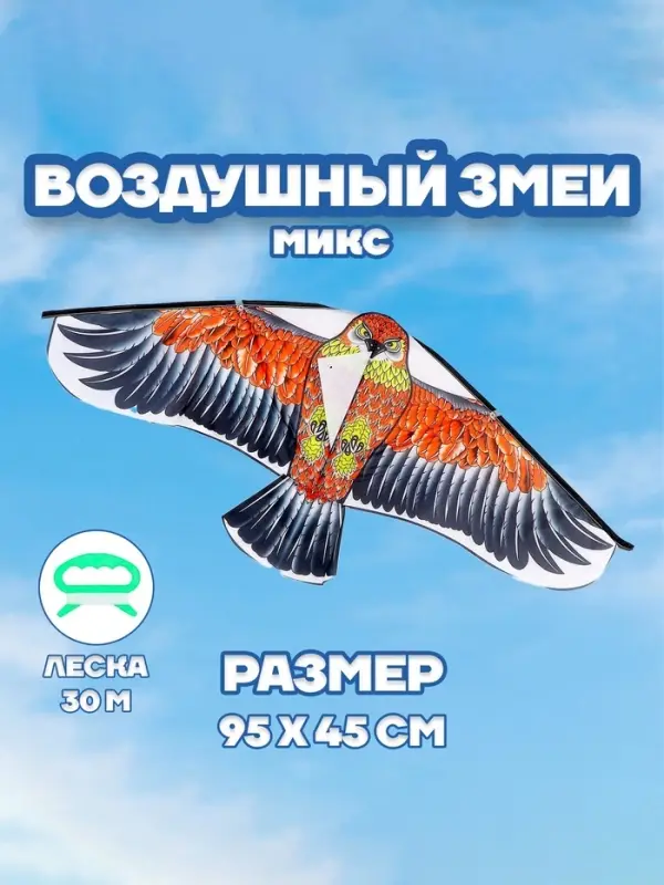 Воздушный змей &laquo;Птица&raquo;, МИКС