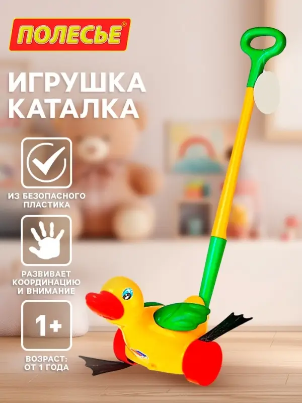 Каталка &laquo;Утёнок&raquo;, длина ручки 50.5 см