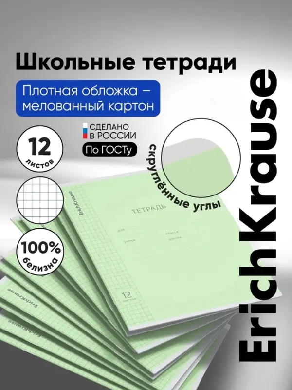 Тетрадь 12 листов в клетку ErichKrause &laquo;Классика&raquo;, обложка мелованный картон, зелёная