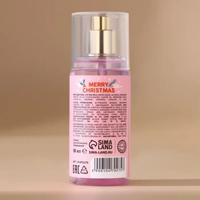 Мист для тела Happy New Year, 88 мл, аромат праздничный пунш, URAL LAB