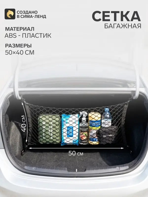 Сетка багажная для крепления груза, 90&times;40 см, с карабинами