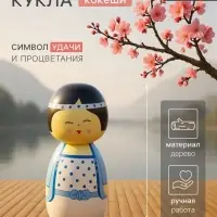 Кокэси кукла &laquo;Кокеши. Анеко&raquo;, 9&times;9&times;21 см