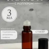 Флакон для парфюма, со стеклянным роликом, 3 мл, коричневый, чёрный