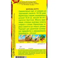 Семена Морковь Форто, Ц/П,2 г