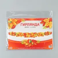 Гирлянда &laquo; Осенние листья&raquo;, 1.60 м