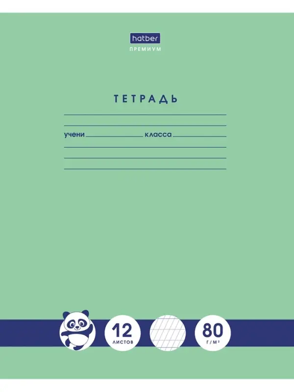 Тетрадь 12л А5ф Класс "A" 80г/кв.м В две линии с част.наклон с доп.горизонт. на скобе
