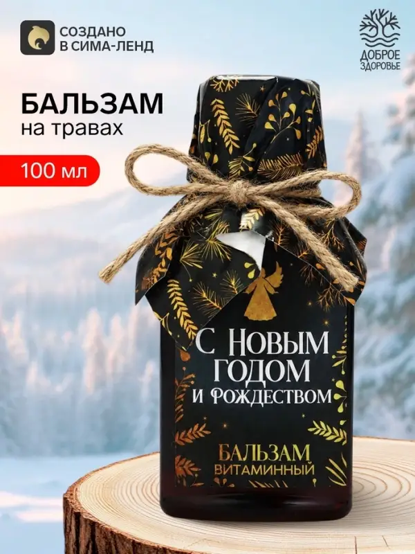 Бальзам &laquo;С Новым годом и рождеством&raquo;, 100 мл