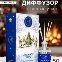 Новогодний ароматический диффузор &laquo;Снежное утро&raquo;, с открыткой и палочками, для дома, 50 мл