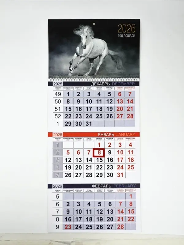 Календарь квартальный 2026 «Белый конь» Календарь квартальный 2026 «Белый конь»