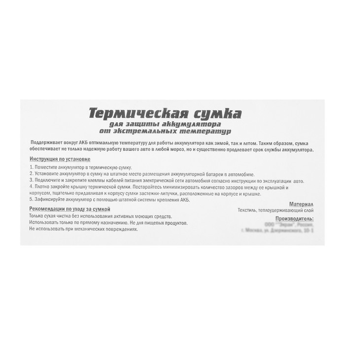 Термосумка для аккумулятора Европа, 40 - 52 А/ч, 18 х 21 х 20 см Термосумка для аккумулятора Европа, 40 - 52 А/ч, 18 х 21 х 20 см