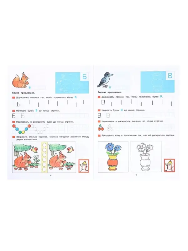 Прописи для дошкольников 5-6 лет, Колесникова Е.В.