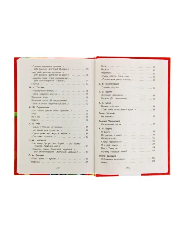 Хрестоматия для начальной школы, 1-4 класс