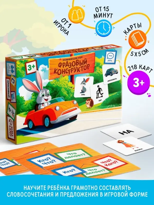 Настольная игра &laquo;Фразовый конструктор&raquo;, 213 карт, 3+