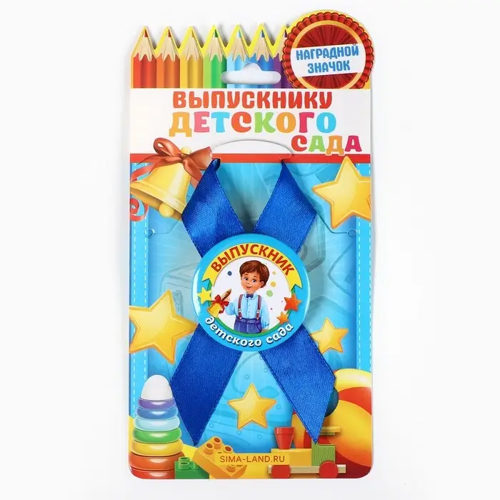 Значок с лентой  Значок с лентой "Выпускник детского сада", диам 4,5 см, набор 5 шт