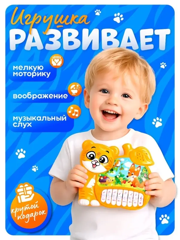 Музыкальная игрушка-пианино ZABIAKA &laquo;Любимые сказочки&raquo;, звуковые эффекты, работает от батареек