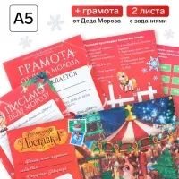 Письмо от деда мороза &laquo;Волшебная карусель&raquo;