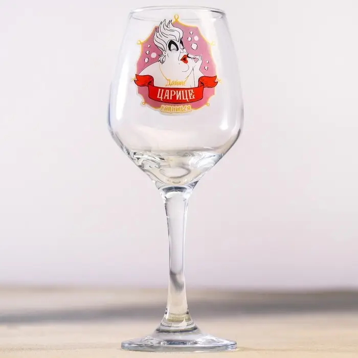 Бокал для вина «Дайте царице напиться», 350 мл Бокал для вина «Дайте царице напиться», 350 мл
