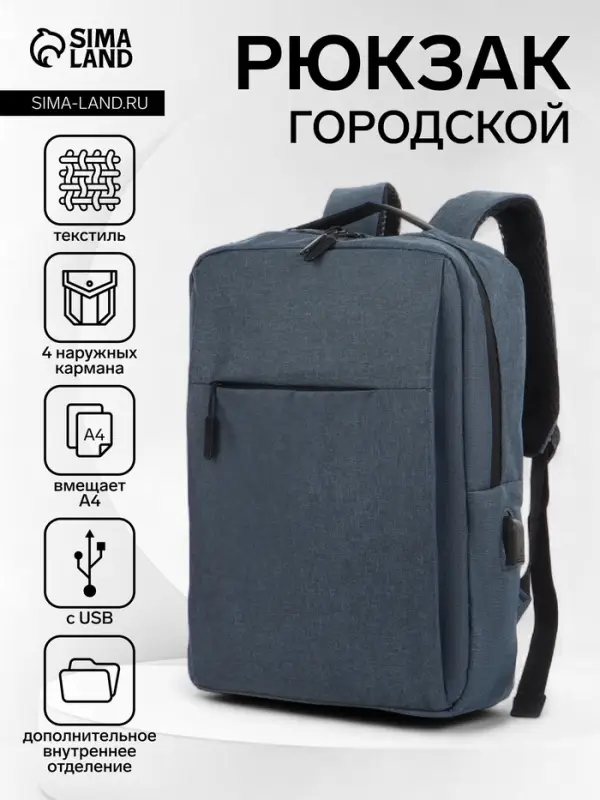 Рюкзак городской на молнии, с карманами, с USB, размер 29&times;11&times;39 см, синий
