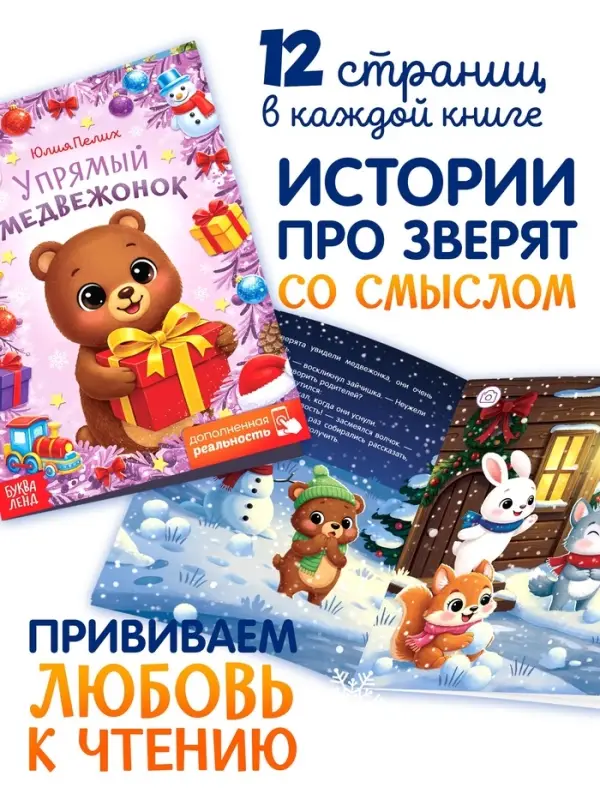 Набор сказок &laquo;Новогодние истории&raquo;, 8 книг