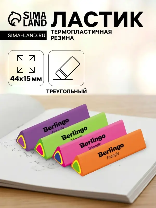 Ластик Triangle, треугольный, термопластичная резина, 44&times;15&times;15 мм