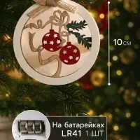 Ёлочная игрушка &laquo;Шар с веткой&raquo;, 10&times;10&times;2 см, от батареек, свечение тёплое белое