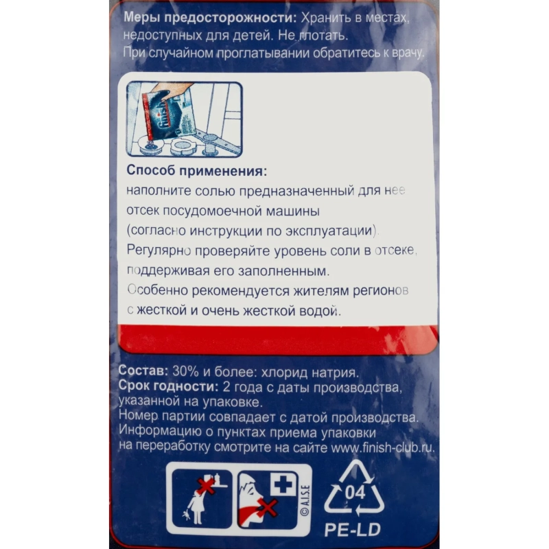 Соль для посудомоечных машин FINISH 3кг