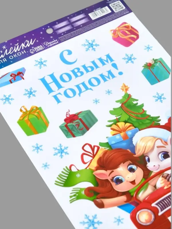 Виниловые наклейки на окна «С Новым годом! 2026», многоразовые, 20 × 34,5 см Виниловые наклейки на окна «С Новым годом! 2026», многоразовые, 20 × 34,5 см