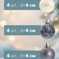 Ёлочные игрушки &laquo;Мелодия&raquo;, шары новогодние, d=4 см, набор 12 шт., белый/серый