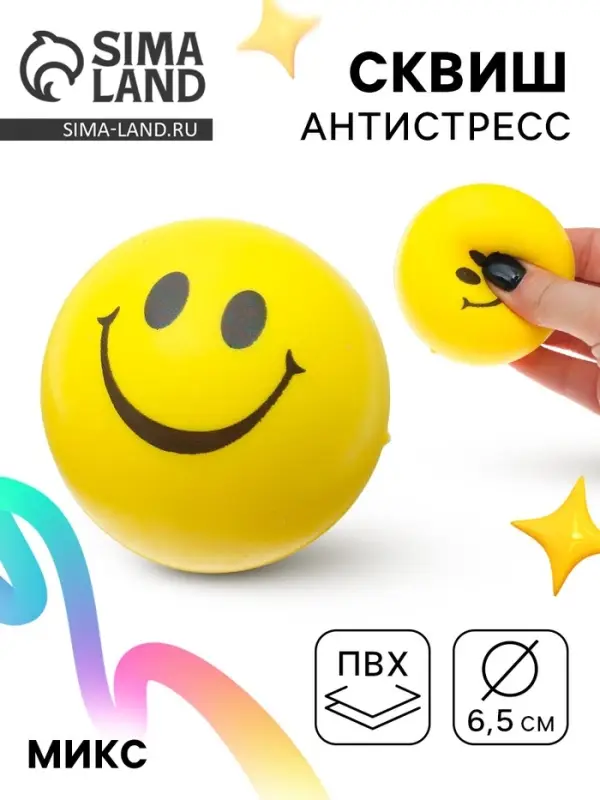 Сквиш антистресс - игрушка &laquo;Смайл&raquo;, мялка, МИКС