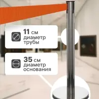 Стойка ограждения серебряная, с вытяжной лентой - 470 см оранжевая, высота-90 см, d=11 см, напольный d=35 см