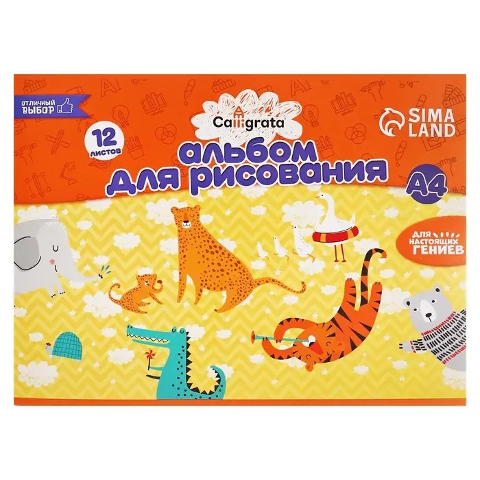 Альбом для рисования А4, 12 листов на скрепке Calligrata, обложка мелованный картон, внутренний блок офсет 100 г/м&sup2;